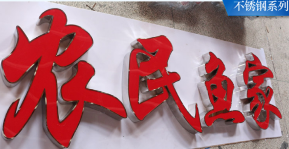 南京标识公司：商铺店面标识标牌制作厂家？
