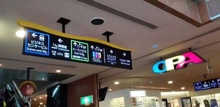 南京标识设计公司：购物中心标识系统设计的五项原则