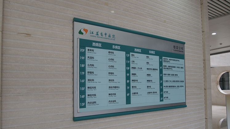 南京标识公司：医院标识系统设计规范有哪些
