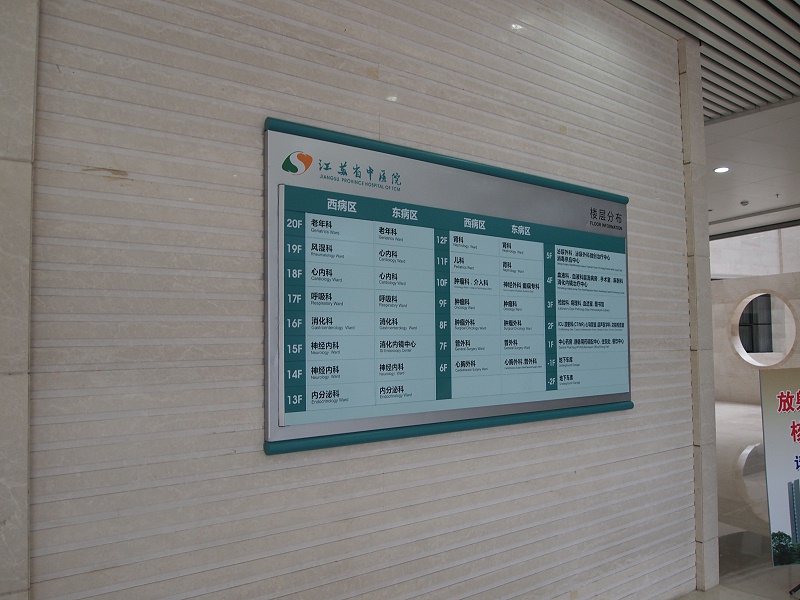 南京标识公司：浅谈医院标识标牌设计中色彩学的应用